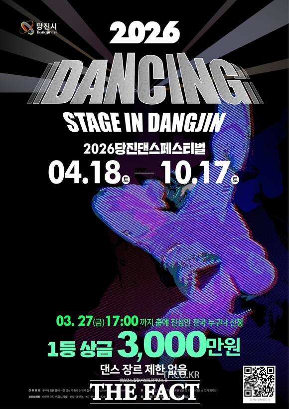 2026 댄싱 스테이지 in 당진 포스터 /당진시