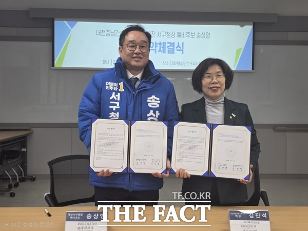 송상영 더불어민주당 대전시 서구청장 예비후보와 대전충남간호조무사회가 26일 업무협약을 체결하고 기념촬영을 하고 있다. /송상영 예비후보 캠프