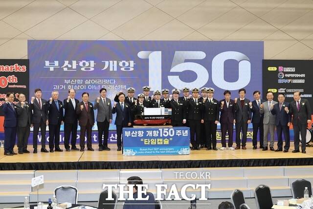 부산항 개항 150주년 기념식. /부산시