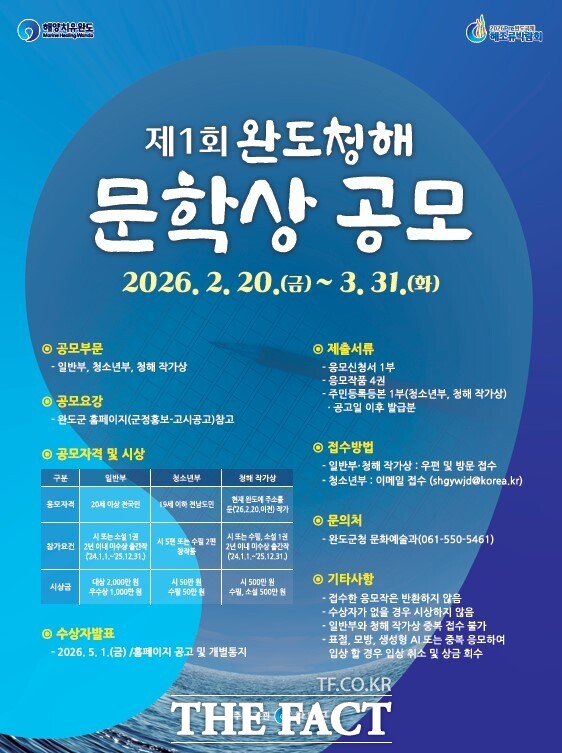 제1회 완도 청해 문학상 공모 홍보 포스터 /완도군