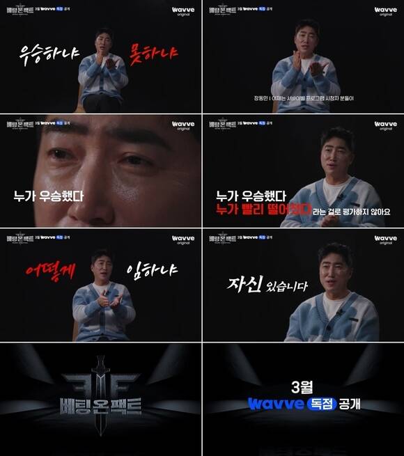 웨이브 새 오리지널 예능 '베팅 온 팩트' 제작진은 방송인 장동민의 자신감이 담긴 1차 티저 영상을 공개했다. /웨이브
