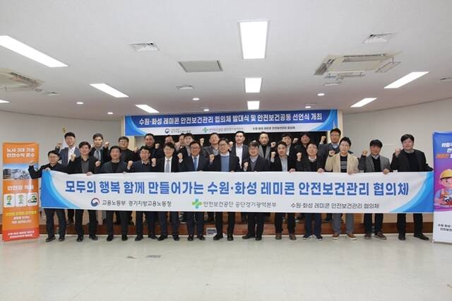 삼표산업이 지난 24일 경기지방고용노동청이 주관하고 안전보건공단 경기광역본부가 협력하는 '수원·화성 레미콘 제조사 안전보건관리 협의체' 발대식에 참여했다. /삼표그룹