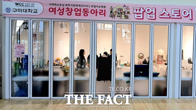 구미영스퀘어 내 구미대학교 여성창업동아리가 운영하고 있는 팝업스토어. /구미시