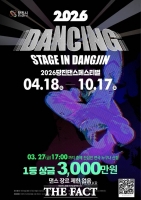  당진시, '2026 댄싱 스테이지 in 당진' 참가자 모집