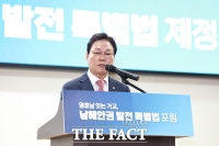  경남도, 국회 의원회관서 '남해안권 발전 특별법' 포럼 개최