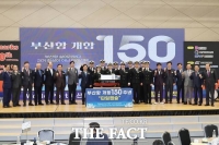  부산항 개항 150주년 기념식 개최…글로벌 해양허브 도시 도약