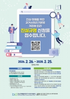  예천군, 과거사 진실규명 신청 접수…2028년 2월 25일까지