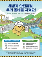  여수시, 해빙기 안전 점검 4월 10일까지…'위험 제로 도시' 추진