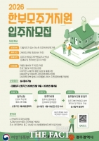  광주시, 저소득 한부모가족 주거 지원…46가구 모집