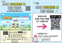  함평군, '세계 비만예방의 날' 맞아 온오프라인 캠페인