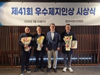  한솔제지, 제 41회 '우수제지인상' 수상