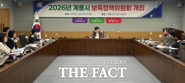 충남 계룡시는 26일 시청 상황실에서 '2026년 계룡시 보육정책위원회 회의를 개최했다. /계룡시