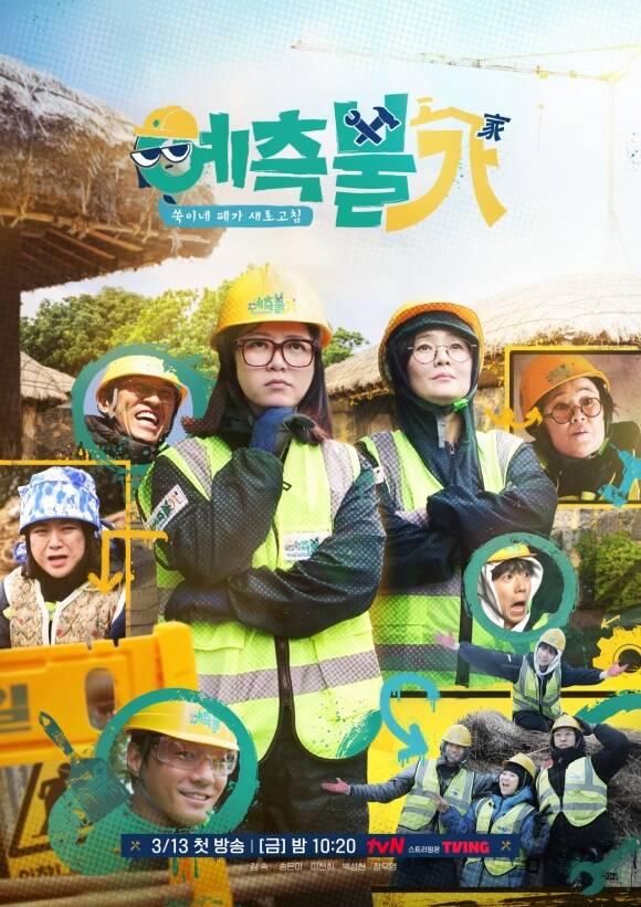 방송인 김숙의 제주 집 리뉴얼 과정을 담은 tvN 새 예능프로그램 '예측불가'가 오는 3월 13일 밤 첫 방송한다. /tvN