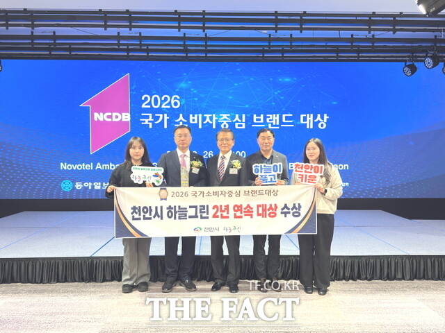 천안시는 '2026 제13회 국가소비자중심 브랜드 대상(NCDB)'시상식에서 농특산물 공동브랜드 부문 대상을 수상했다. /천안시