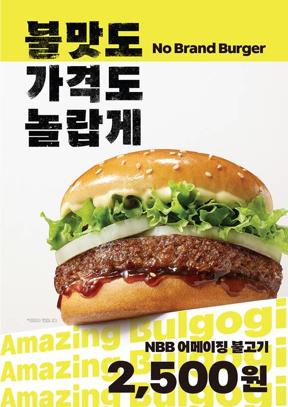 노브랜드가 '어메이징 불고기'를 2500원에 출시한다. /신세계푸드