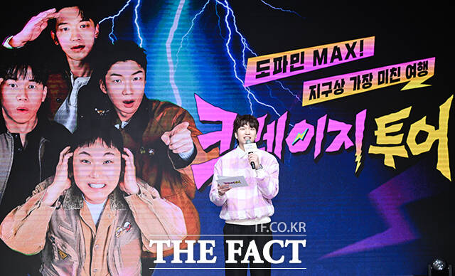 개그맨 유재필이 27일 오후 서울 마포구 상암DMC 푸르지오 S-city에서 열린 ENA 새 예능프로그램 ‘크레이지 투어’ 제작발표회에 참석해 진행을 하고 있다. /서예원 기자