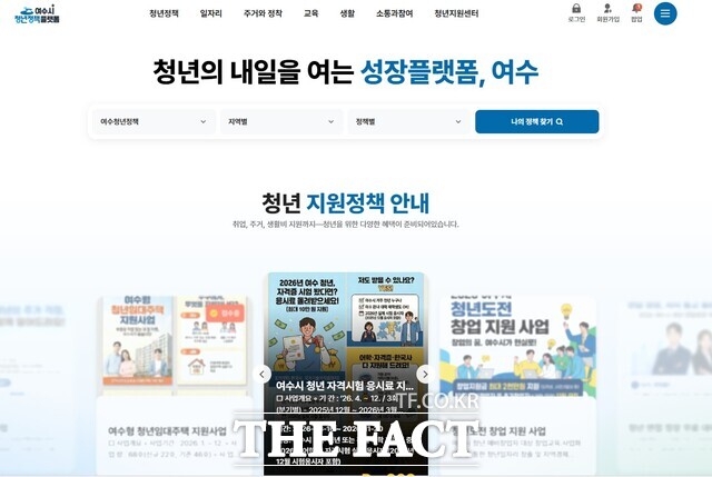 여수시 청년정책 플랫폼 메인화면. /여수시