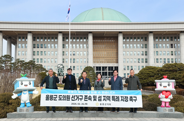 울릉군의회가 26일 도의원 선거구 사수를 위해 국회를 방문하고 있다. 이들은 지역구 국회의원인 이상휘(국민의힘·포항남·울릉) 의원등 정치권 관계자들과 면담을 갖고 제도 개선 필요성을 설명했다. /울릉군의회