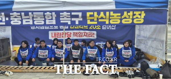 더불어민주당 대전시당이 27일 대전·충남 행정통합 재추진을 요구하며 대전시청 북문 앞에서 단식농성에 돌입했다. /더불어민주당 대전시당