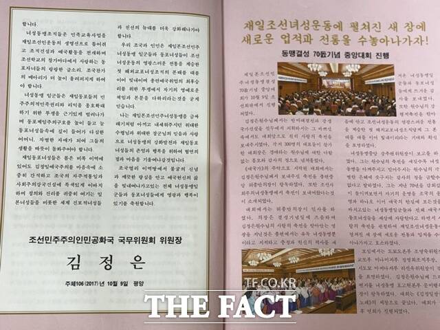 2017년 간행물은 여성동맹 결성 70돌 중앙대회 소식을 전하며 김정은 국무위원장 축전을 전면에 배치했다. /정소영 기자