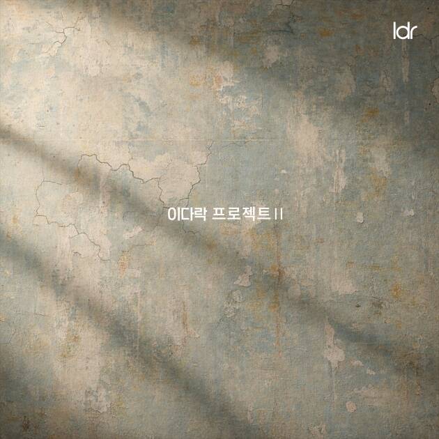 프로듀서 이경섭의 '이다락' 프로젝트 첫 싱글 '행운이 함께 하길'이 발매된다./에스톤