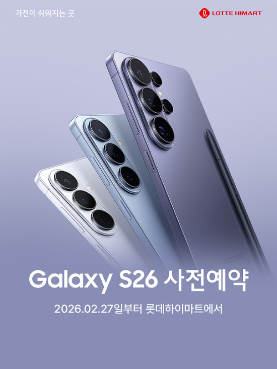 롯데하이마트는 오는 3월 말까지 전국 300여개 매장, 온라인쇼핑몰에서 삼성전자 '갤럭시S26 시리즈(기본형·플러스·울트라)' 구매 고객 대상 캐시백과 즉시할인 등 다양한 혜택을 제공한다. /롯데하이마트