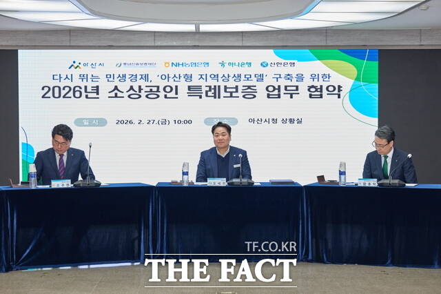 아산시 2026년 소상공인 특례보증 공동출연 업무 협약식 모습 /아산시
