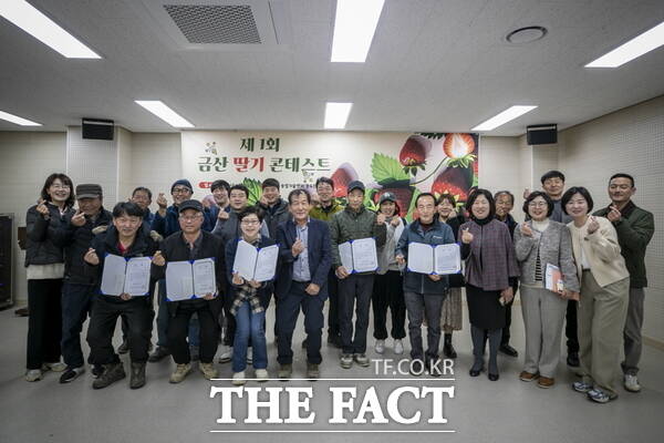 26일 열린 제1회 금산딸기 콘테스트 모습. /금산군