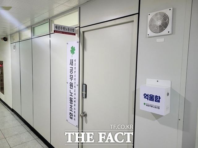 대구시청 동인청사에 있는 새공무원노동조합 사무실. /박병선 기자