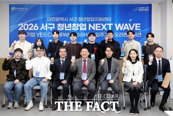 대전시 서구는 26일 서구청년창업지원센터(목원대학교 캠퍼스타운 2층)에서 올해 센터 입주기업 안내 및 YES COMPANY 졸업기업 수여식을 진행했다. /대전 서구