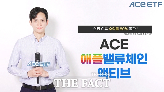 한국투자신탁운용은 ACE 애플밸류체인액티브 상장지수펀드(ETF)가 상장 이후 누적수익률 80%를 돌파했다고 밝혔다. /한국투자신탁운용