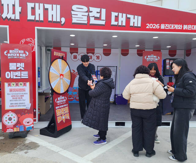 ‘2026 울진대게와 붉은대게 축제’가 27일 개막해 3월2일까지 후포항일원에서 열린다.현장에서는 ‘대게 룰렛 이벤트’ 등 참여 프로그램이 진행되고 있다. /울진군