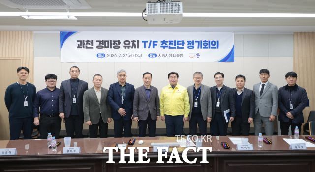 과천 경마장 유치 TF 추진단. /시흥시