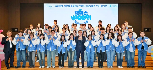 지난 26일 우리은행 본점에서 우리은행 정진완 은행장(앞줄 왼쪽 여덟번째)과 이해광 개인그룹장(앞줄 왼쪽 첫번째)이 대학생 홍보대사들과 '캠퍼스 WOORI 7기' 발대식에서 기념사진을 촬영 하고 있다. /우리은행