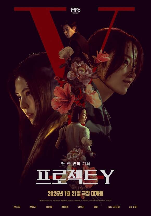 그룹 오마이걸 멤버 유아가 영화 '프로젝트 Y'에서 주연 하경 역을 맡았다. /플러스엠 엔터테인먼트