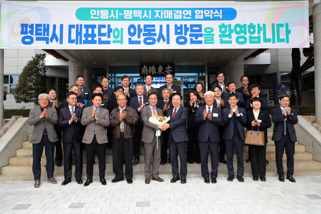 언동시와 평택시가 자매결연을 맺고 단체 기념사진을 찍고 있다. /안동시