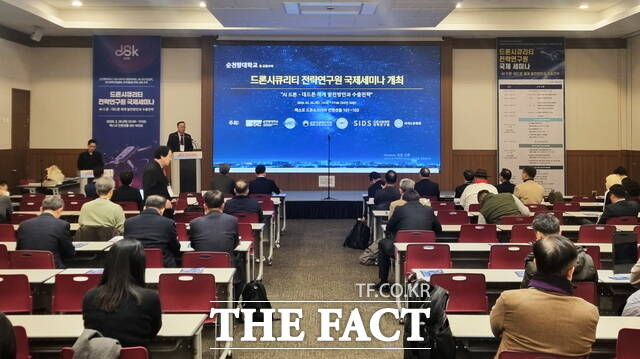 제4회 드론시큐리티 전략연구원 국제세미나 현장 모습 /순천향대학교