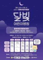  순천 달빛어린이병원, 3월 1일부터 진료시간 확대