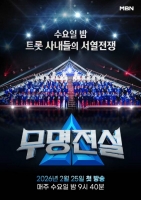  '무명전설', 첫방부터 뜨거운 화제성…OTT까지 접수