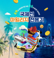  '마일리지 활용' 확대 나선 아시아나항공…홍콩·푸껫 전용기 운항