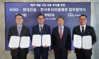  현대건설, KIND·한투리얼에셋과 글로벌 부동산 개발 협력