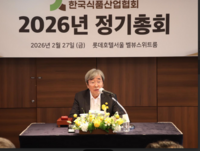 한국식품산업협회, 2026년 정기총회 개최…'K-푸드 글로벌 도약 지원'