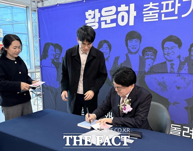 저자 사인회를 하고 있는 황운하 의원. /황운하 의원실