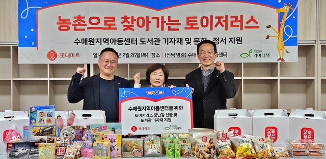 2월 26일 전남 영광군에 위치한 수애원지역아동센터에서 '농촌으로 찾아가는 토이저러스' 기념 사진을 찍고 있는 김범창(왼쪽부터) 롯데마트·슈퍼 HR혁신부문장, 정순덕 수애원지역아동센터장, 박찬욱 기아대책 ESG 나눔본부장. /롯데마트슈퍼