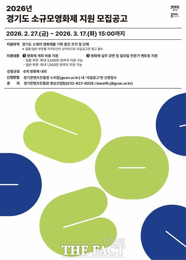 2026년 경기도 소규모 영화제 홍보물 /경기도