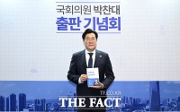  박찬대 '인천의 힘, G3 코리아' 출판기념회 개최 [TF사진관]