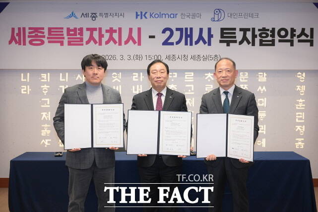 김진헌 대인프린테크 대표이사(왼쪽부터)와 최민호 세종시장, 최현규 한국콜마 대표이사가 3일 시청 세종실에서 1858억 원 규모의 투자협약(MOU)을 체결하고 기념촬영을 하고 있다. /세종시