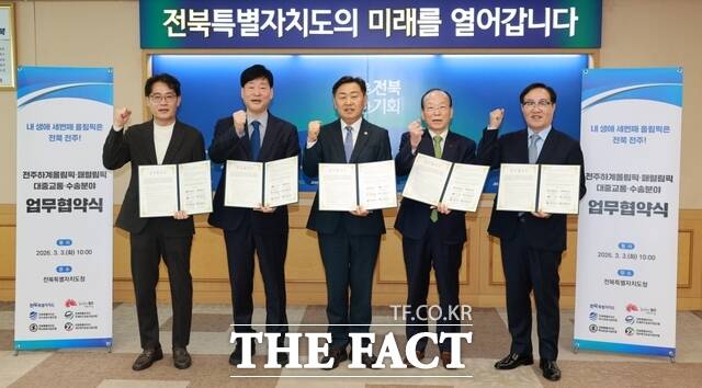 3일 전북도청 회의실에서 열린 전주하계올림픽·패럴림픽의 성공적인 유치를 위한 대중교통·수송 분야 업무협약식이 열린 가운데 김관영 전북도지사(가운데)와 윤동욱 전주시 부시장, 황의종 전북버스운송사업조합 이사장, 박형택 전북전세버스운송사업조합 이사장, 김공선 전북택시운송사업조합 부이사장이 기념 촬영을 하고 있다. /전북도