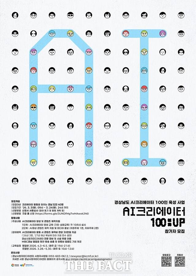 AI 크리에이터 100인 육성 사업 포스터 /경남도