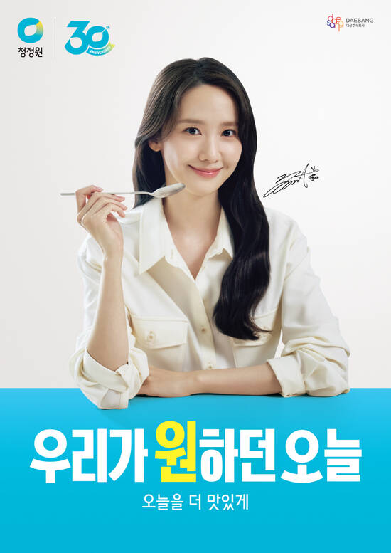 대상 청정원은 브랜드 론칭 30주년을 기념해 배우 임윤아와 캠페인을 전개한다. /대상 청정원